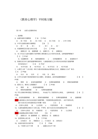 教育心理学练习题及答案