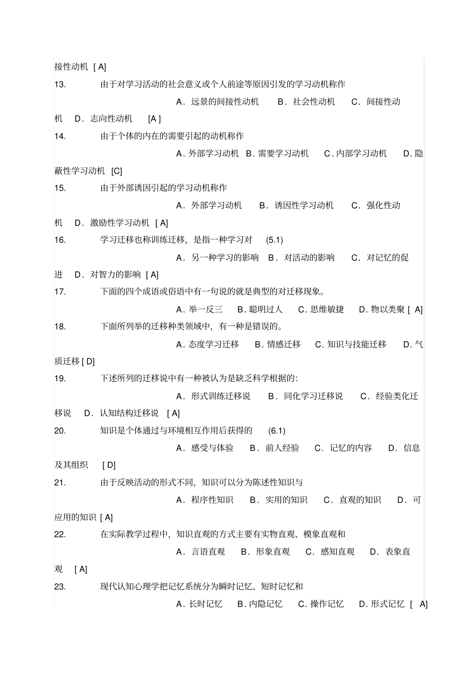 教育心理学考前复习题_第2页