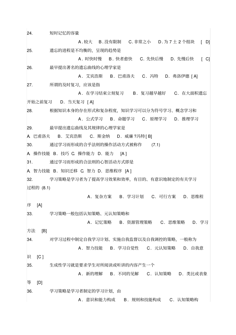 教育心理学考前复习题_第3页