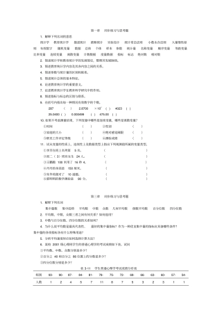 教育心理学统计讲述要点