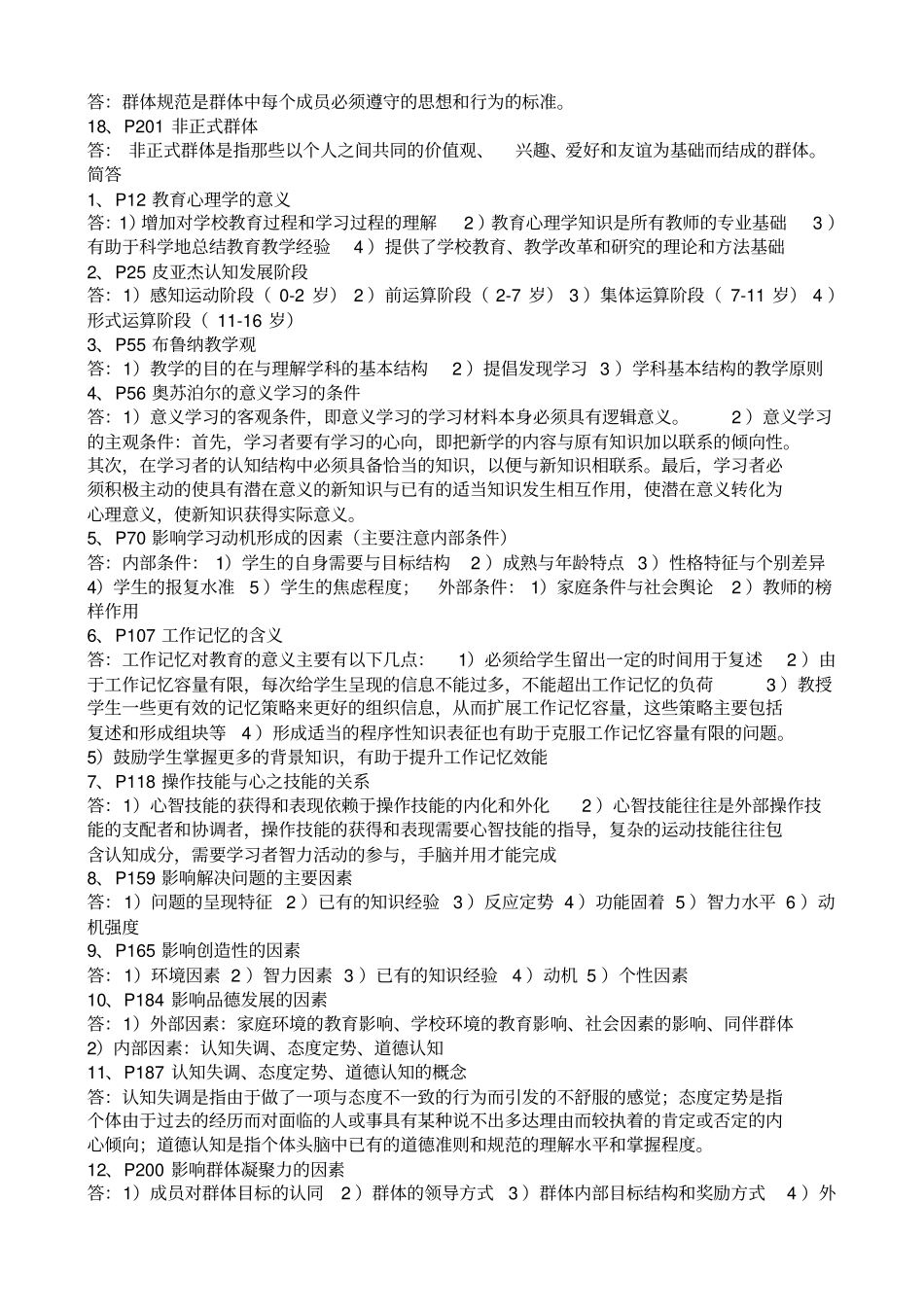 教育心理学简要重点知识_第2页