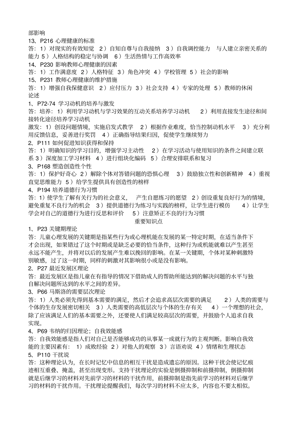 教育心理学简要重点知识_第3页