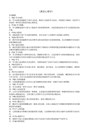 教育心理学简要重点知识