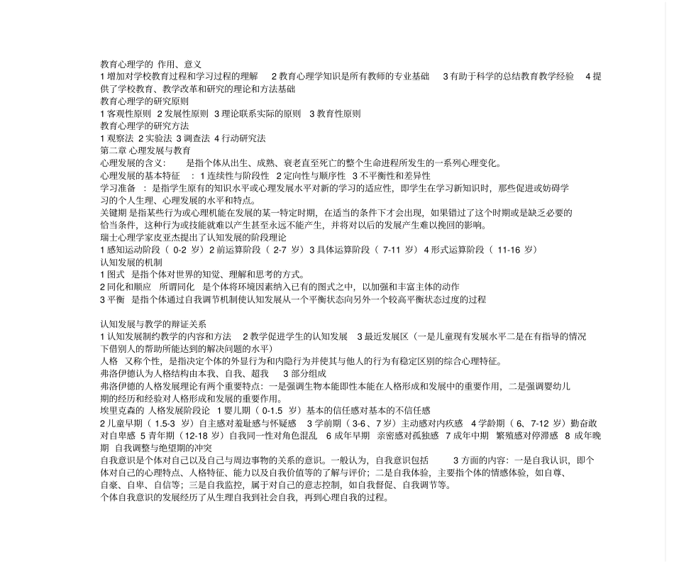 教育心理学考点知识_第2页