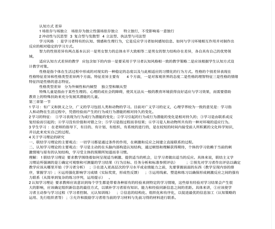 教育心理学考点知识_第3页