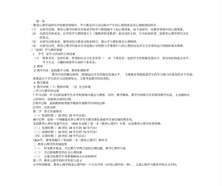 教育心理学考点知识