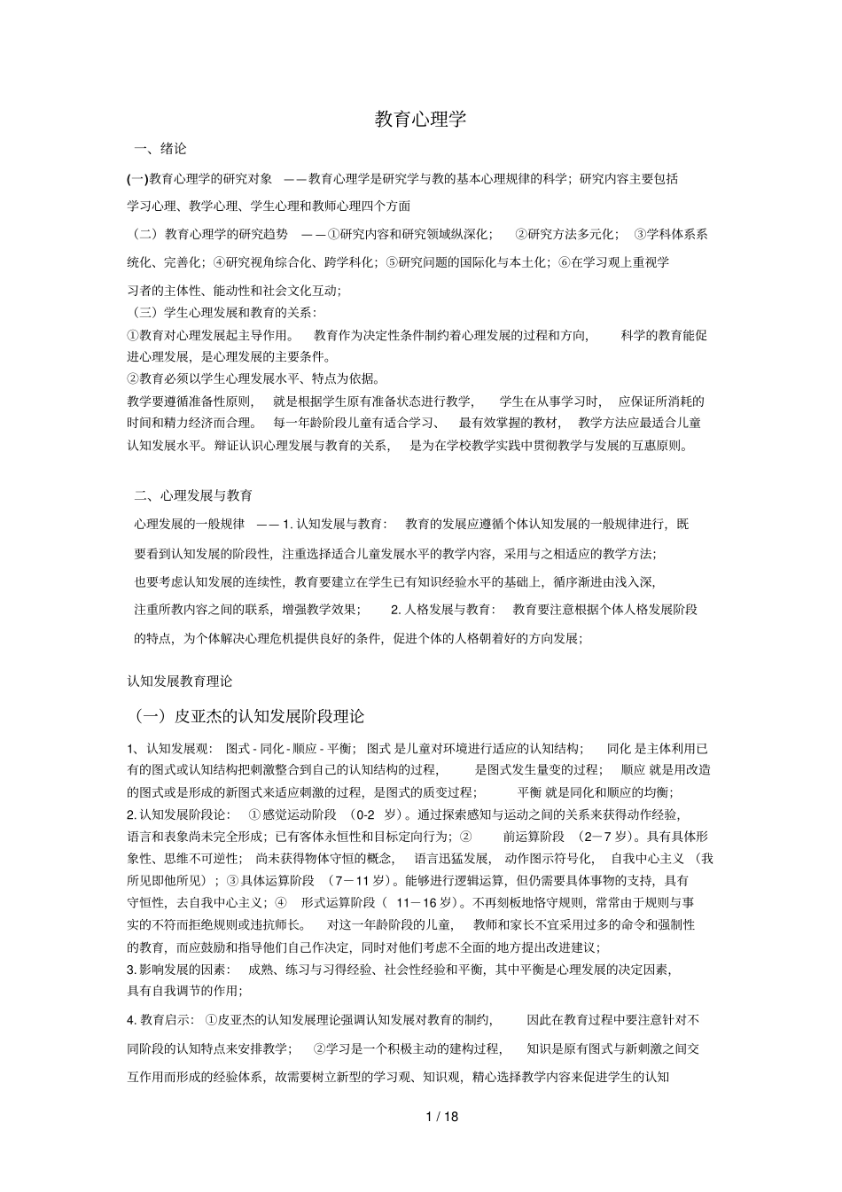 教育心理学考研复习资料_第1页