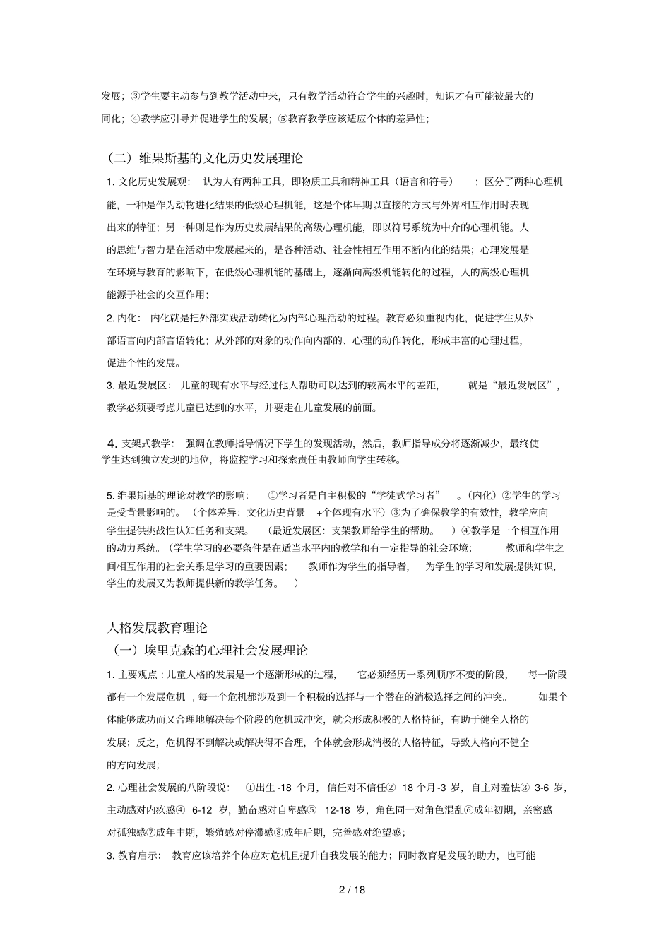 教育心理学考研复习资料_第2页