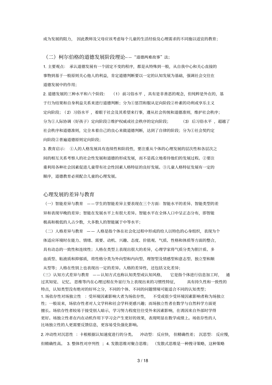 教育心理学考研复习资料_第3页