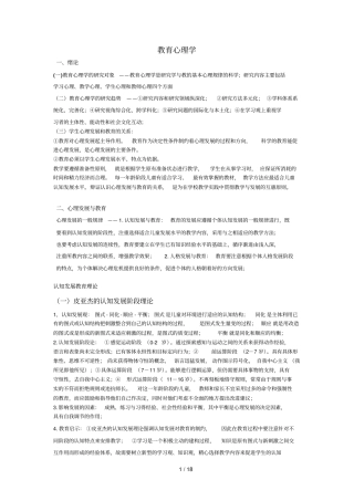 教育心理学考研复习资料
