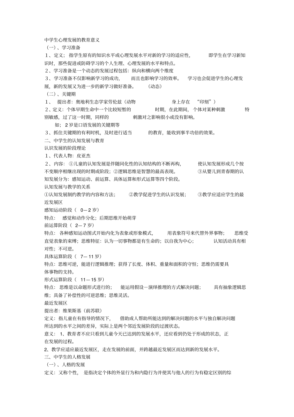 教育心理学考试大纲1_第3页