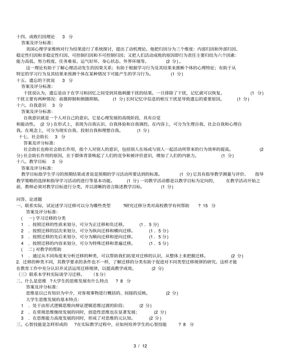 教育心理学考研试题及复习资料整理版_第3页