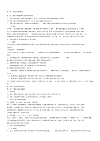 教育心理学考试大纲北师大