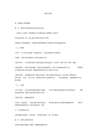 教育心理学考试大纲知识