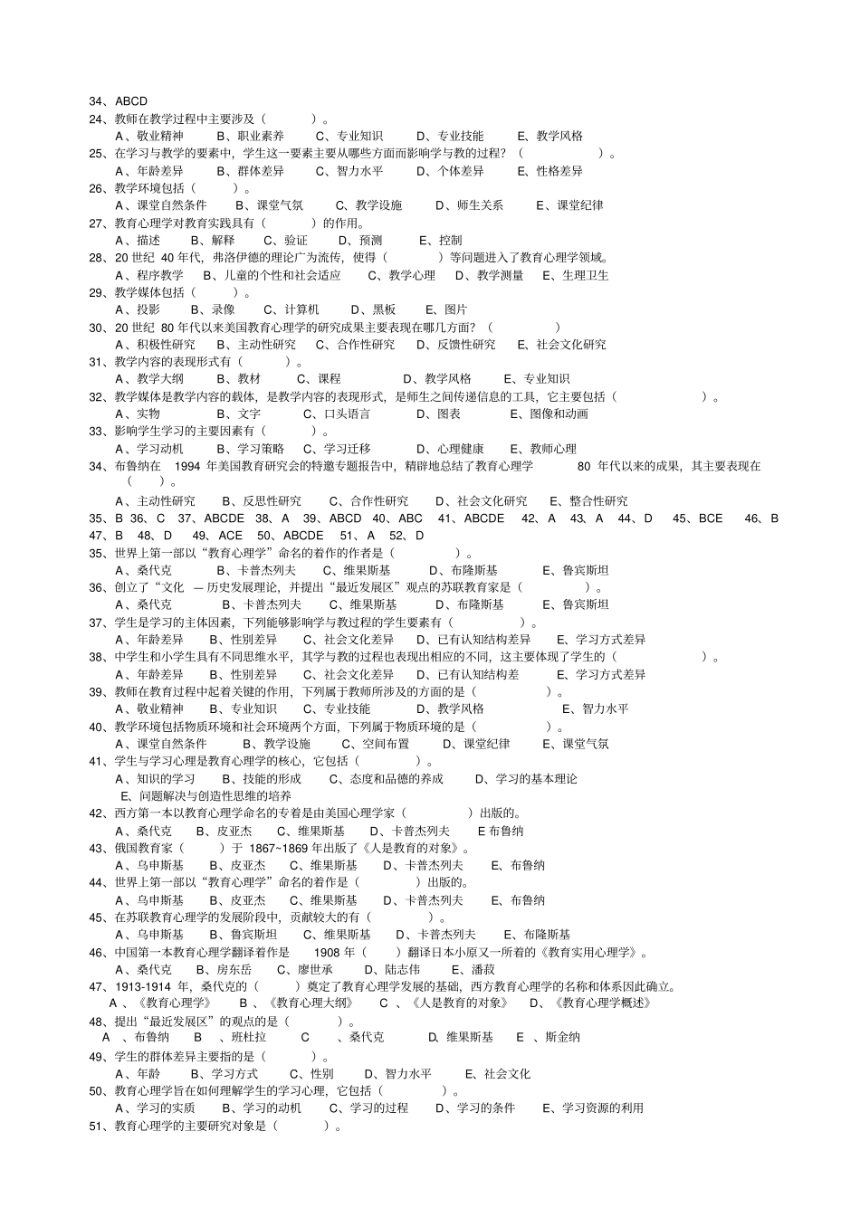 教育心理学考试试题及答案_第2页