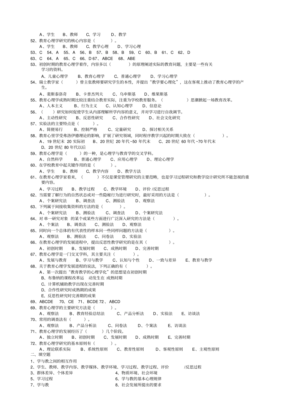 教育心理学考试试题及答案_第3页