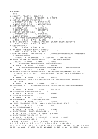 教育心理学考试试题及答案
