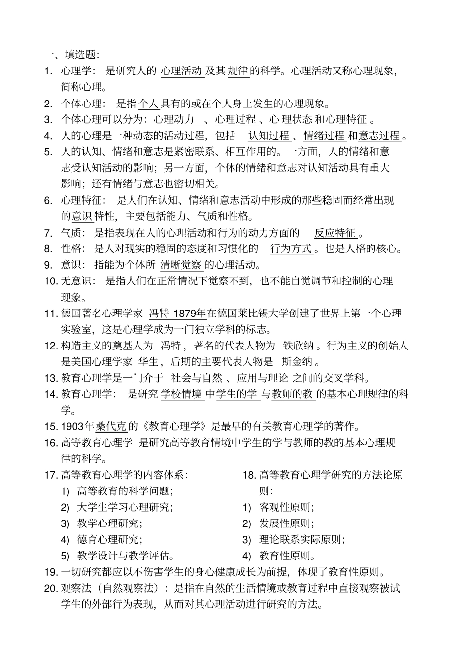 教育心理学考试简答和论述_第1页