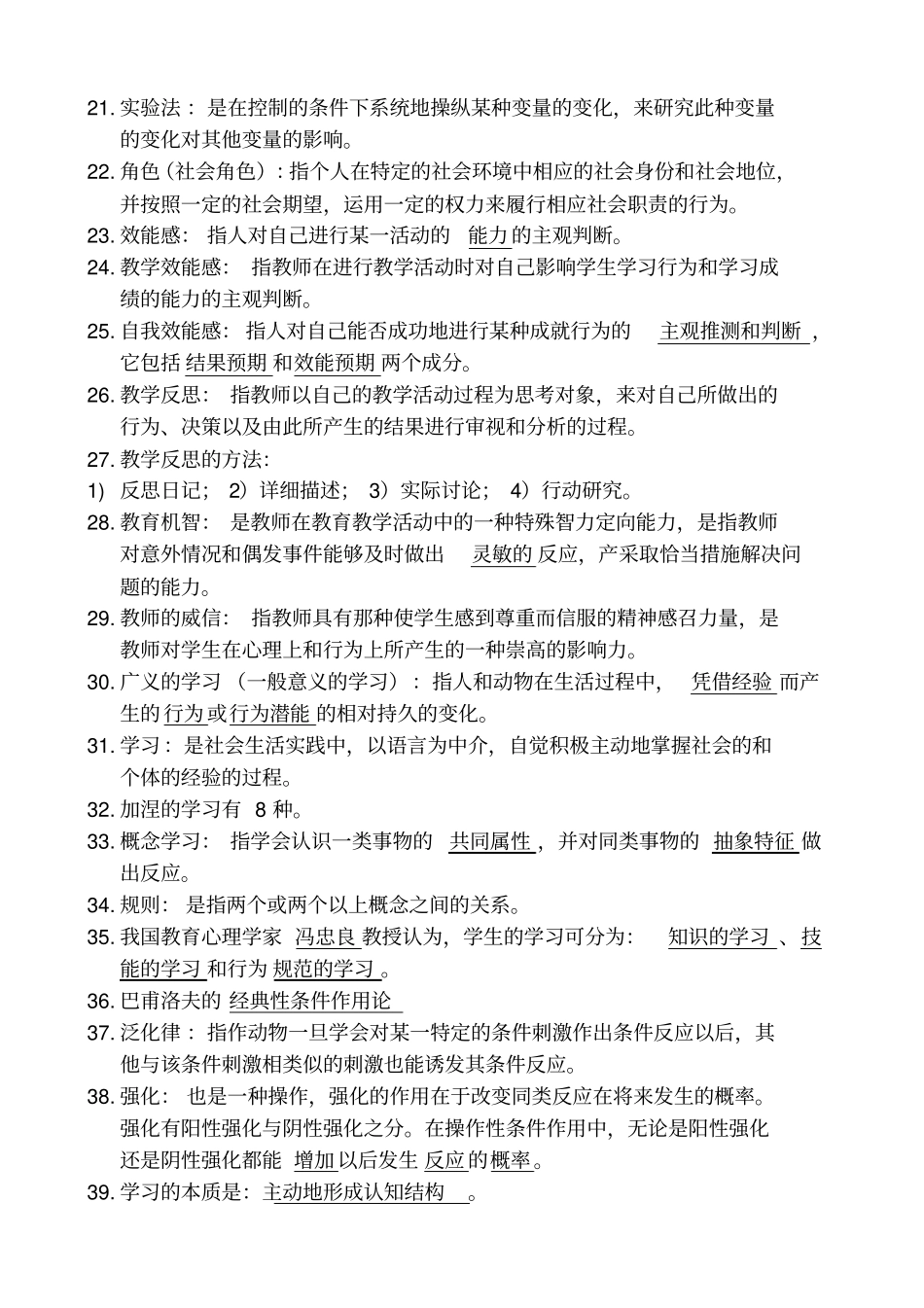 教育心理学考试简答和论述_第2页