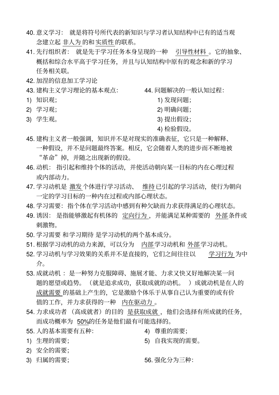 教育心理学考试简答和论述_第3页
