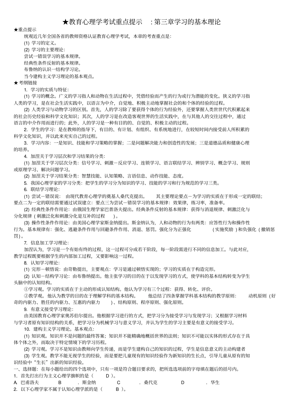 教育心理学考试重点提示学习的基本理论_第1页