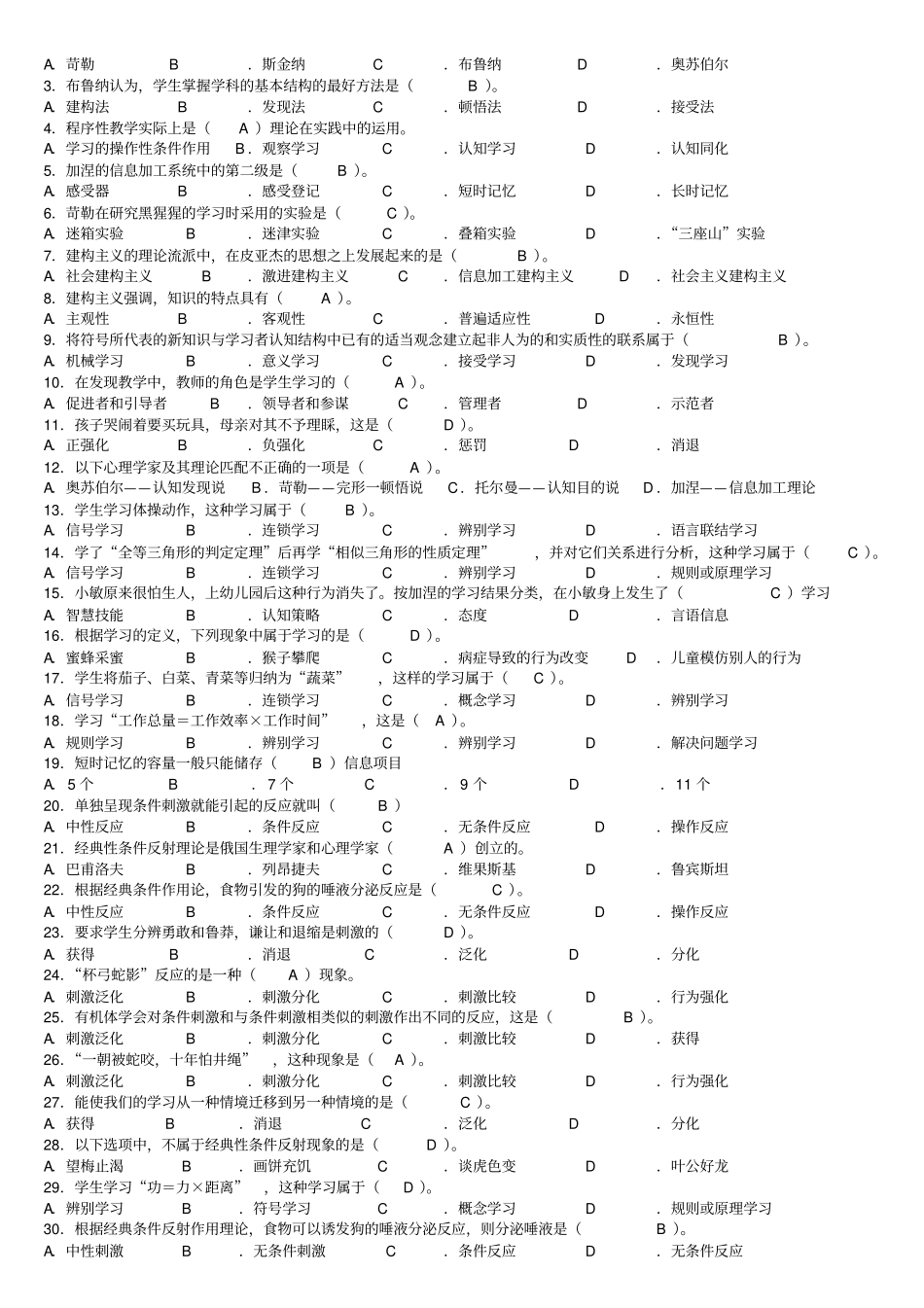 教育心理学考试重点提示学习的基本理论_第2页