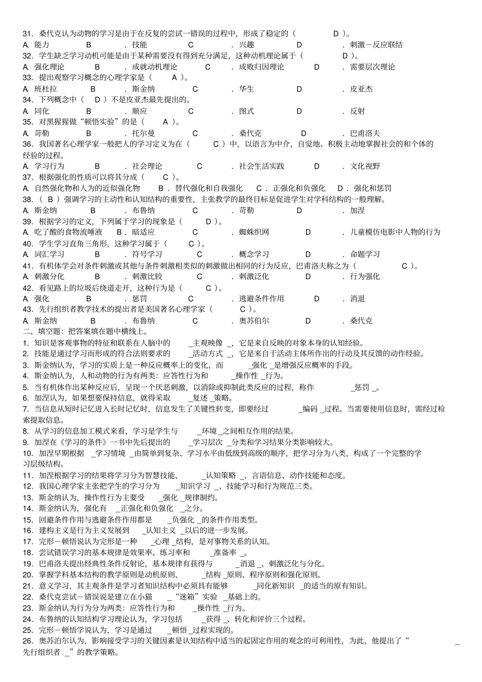 教育心理学考试重点提示学习的基本理论_第3页