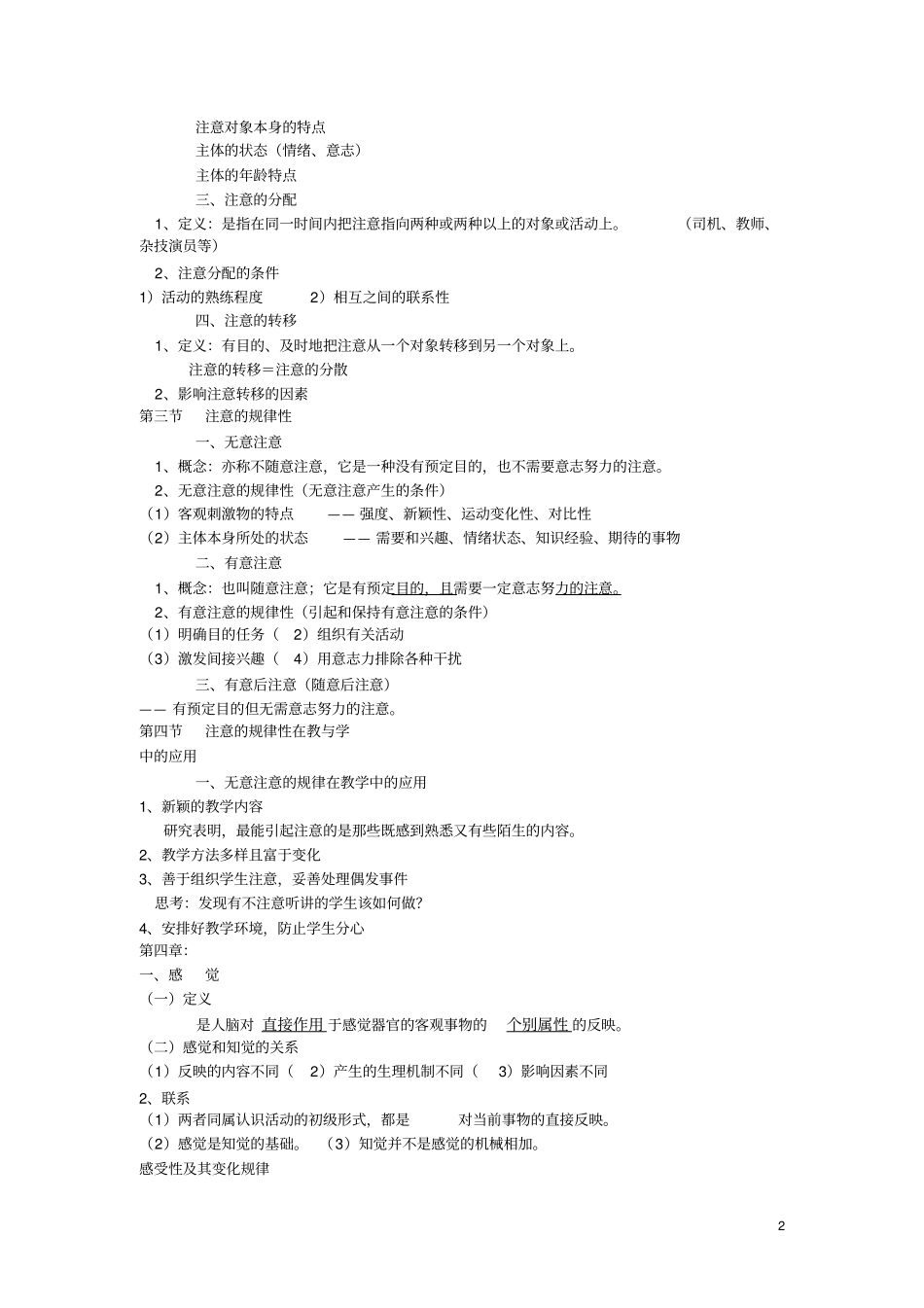 教育心理学考试提纲知识_第2页