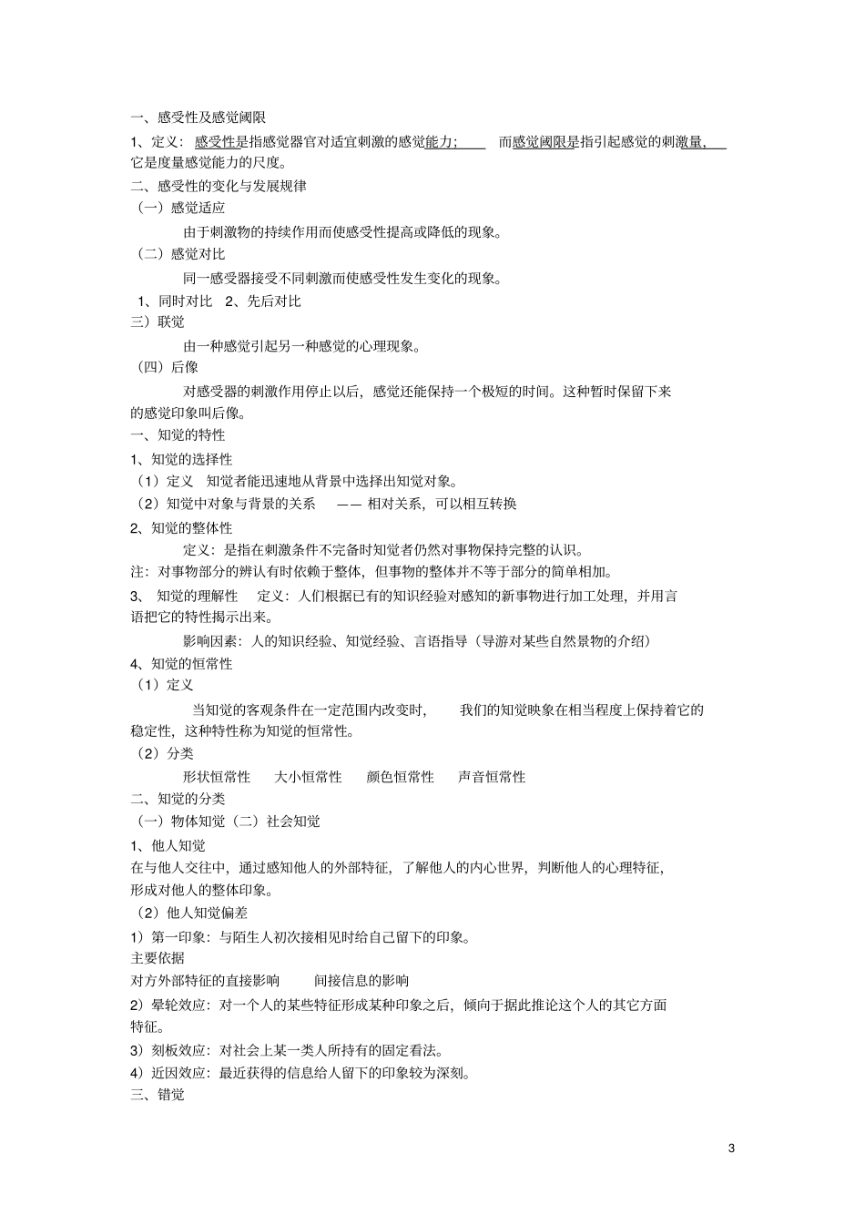 教育心理学考试提纲知识_第3页