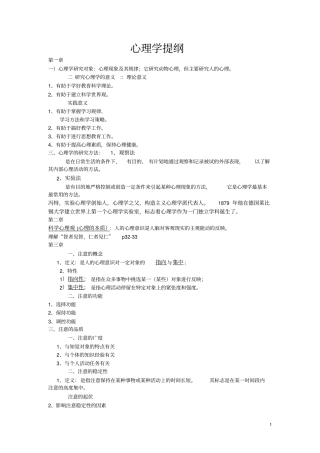教育心理学考试提纲知识