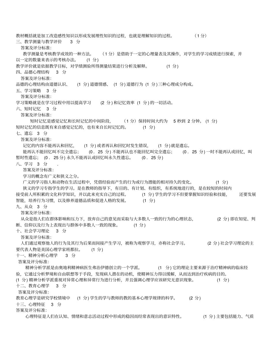 教育心理学考研试题解析整理版_第2页