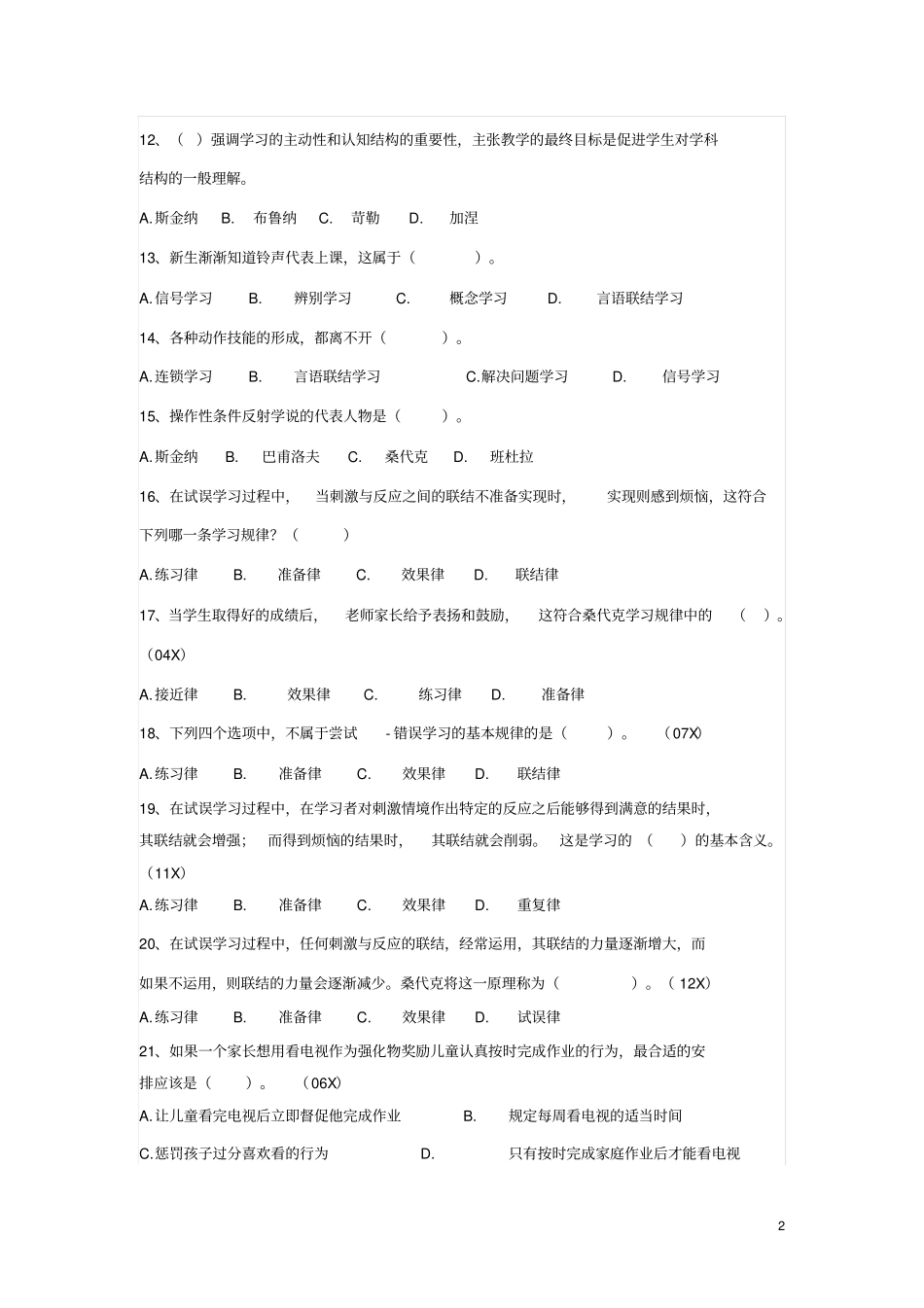 教育心理学自测题3要点_第2页