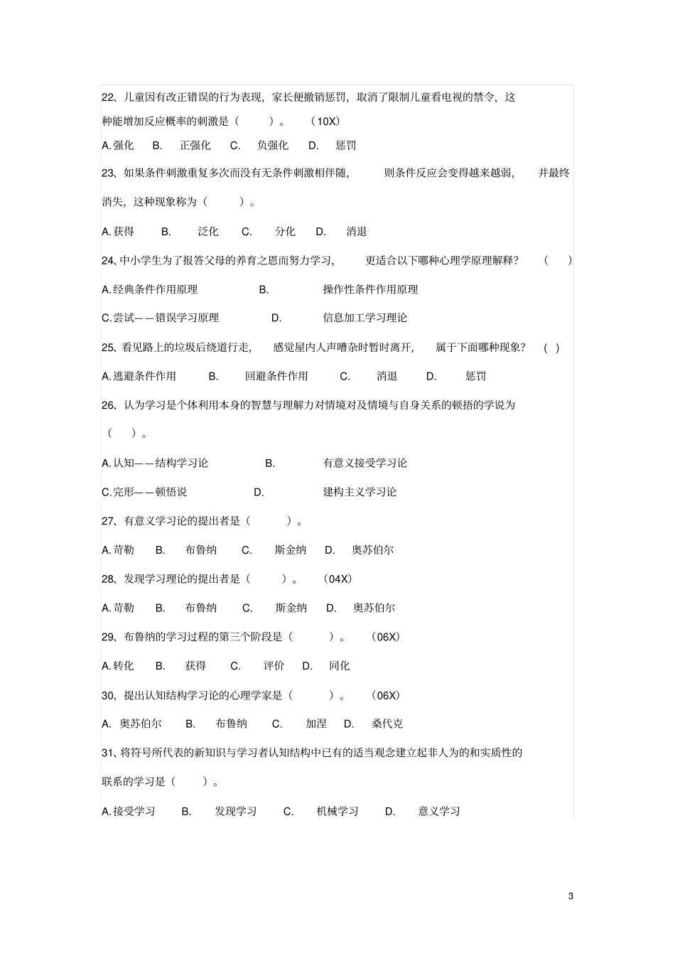 教育心理学自测题3要点_第3页
