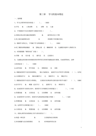 教育心理学自测题3要点