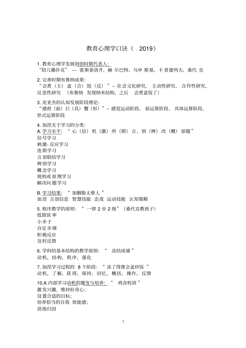 教育心理学记忆口诀2019_第1页