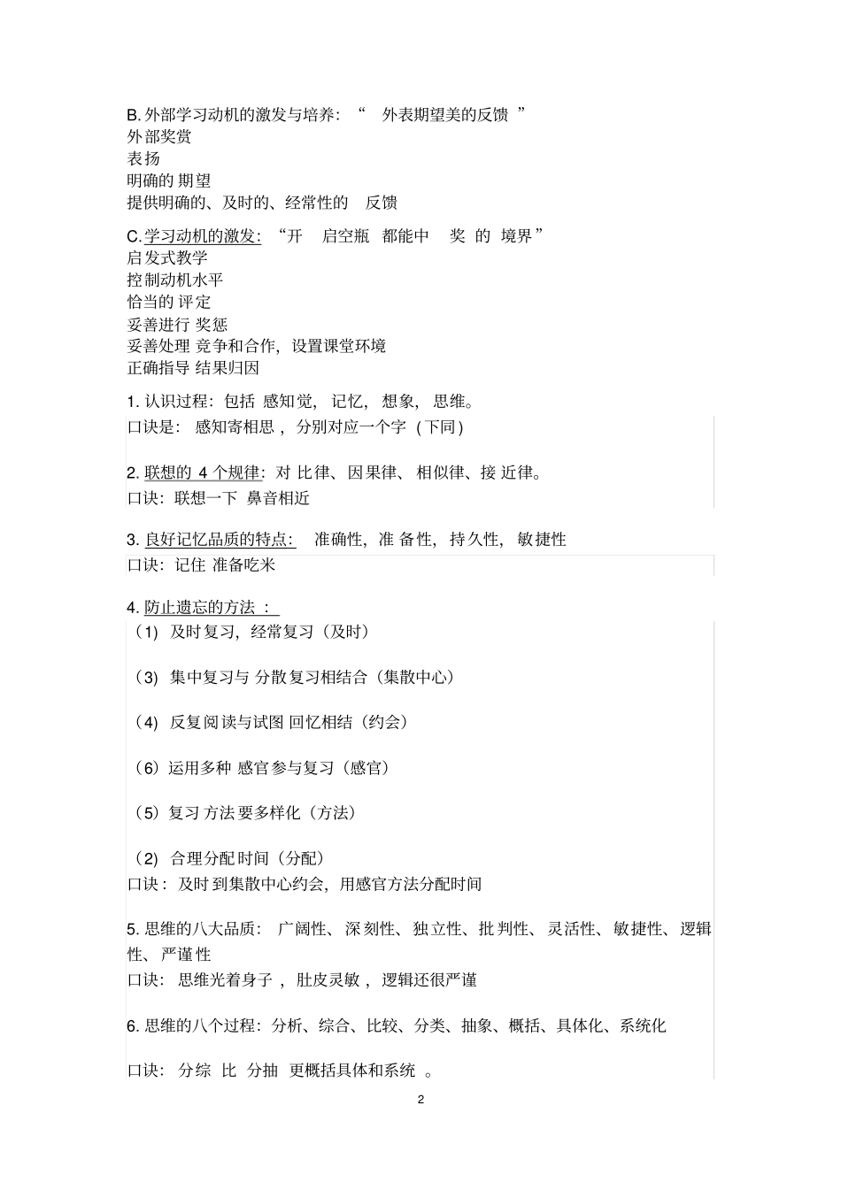 教育心理学记忆口诀2019_第2页