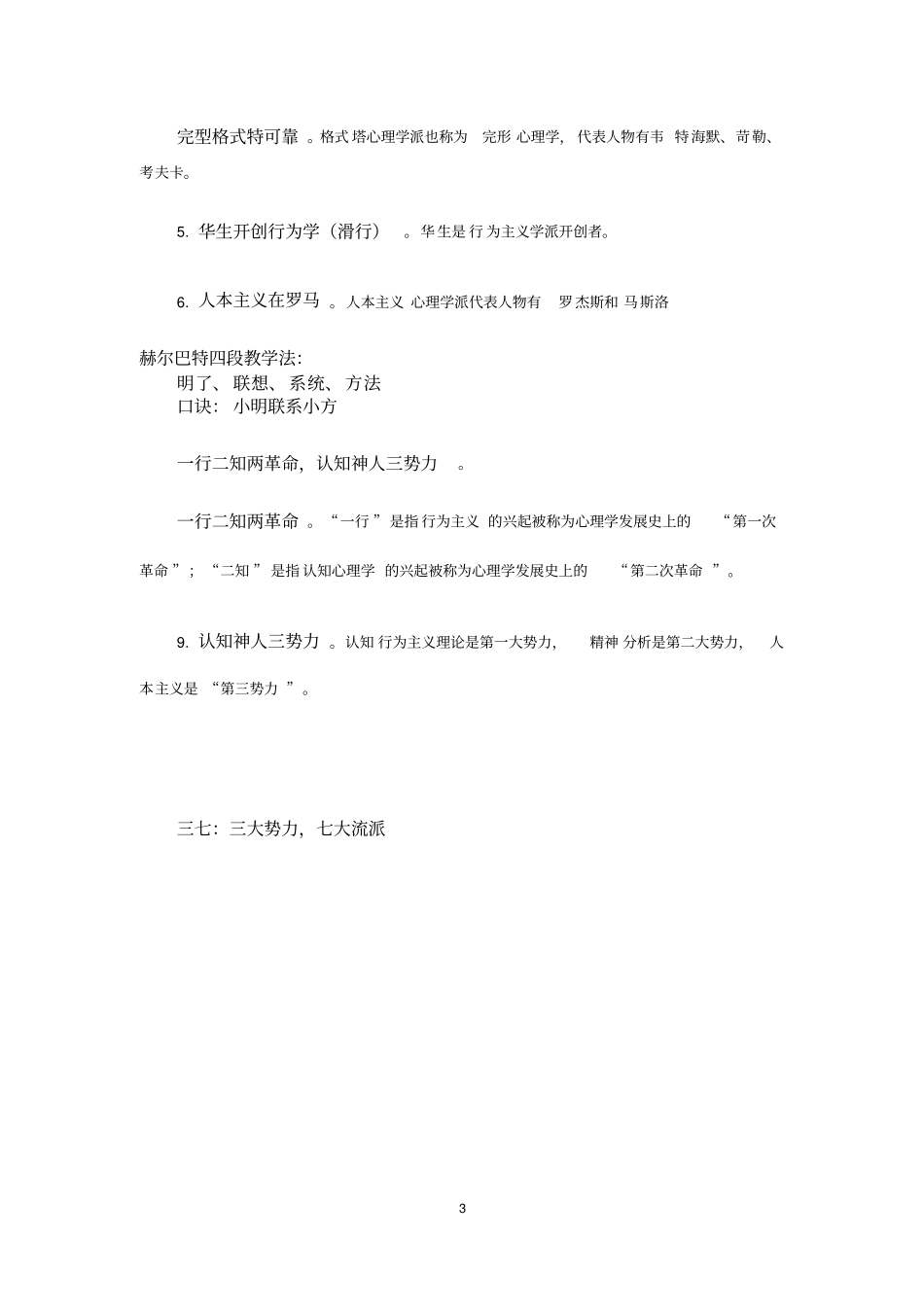 教育心理学记忆口诀2019_第3页