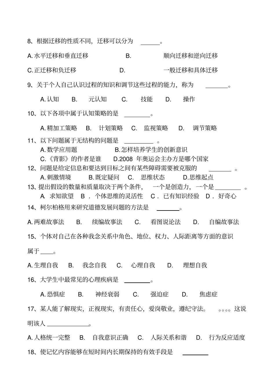 教育心理学试卷-要点_第2页