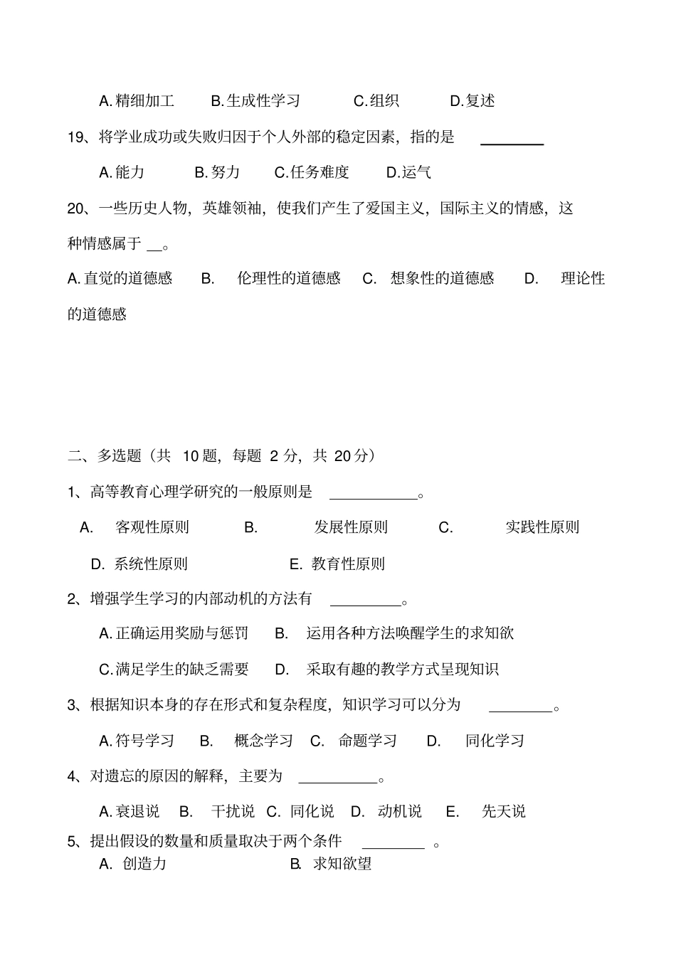 教育心理学试卷-要点_第3页