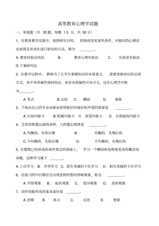 教育心理学试卷-要点