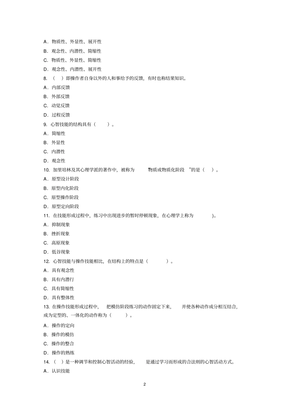 教育心理学讲节习题技能形成_第2页