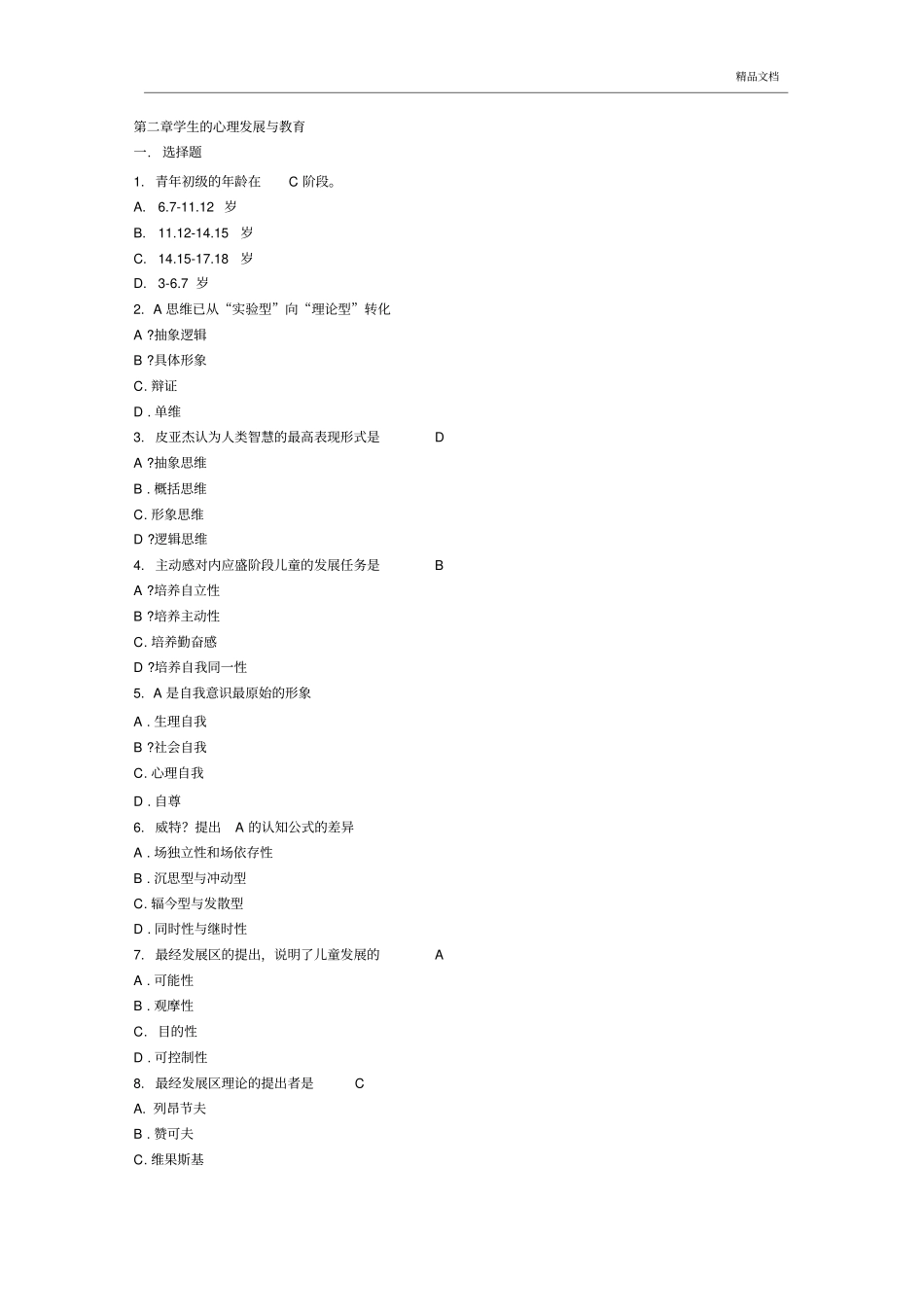 教育心理学试题及答案_第1页