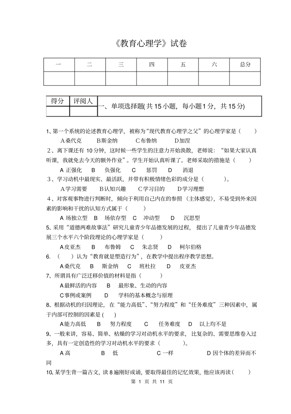 教育心理学试题及答案74177_第1页