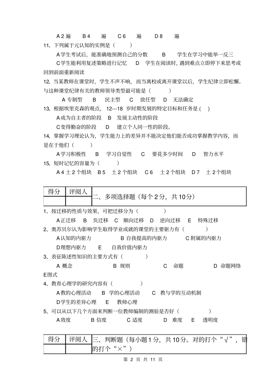 教育心理学试题及答案74177_第2页