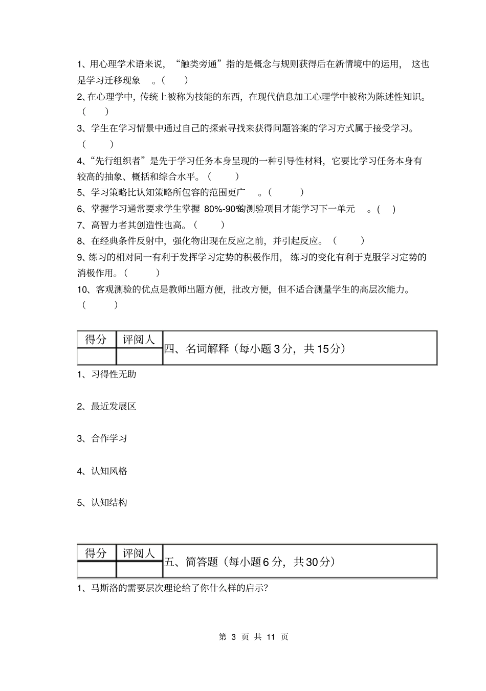 教育心理学试题及答案74177_第3页