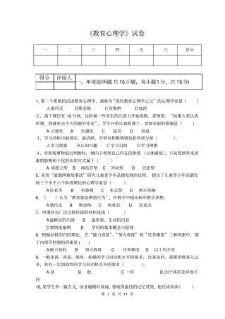 教育心理学试题及答案74177