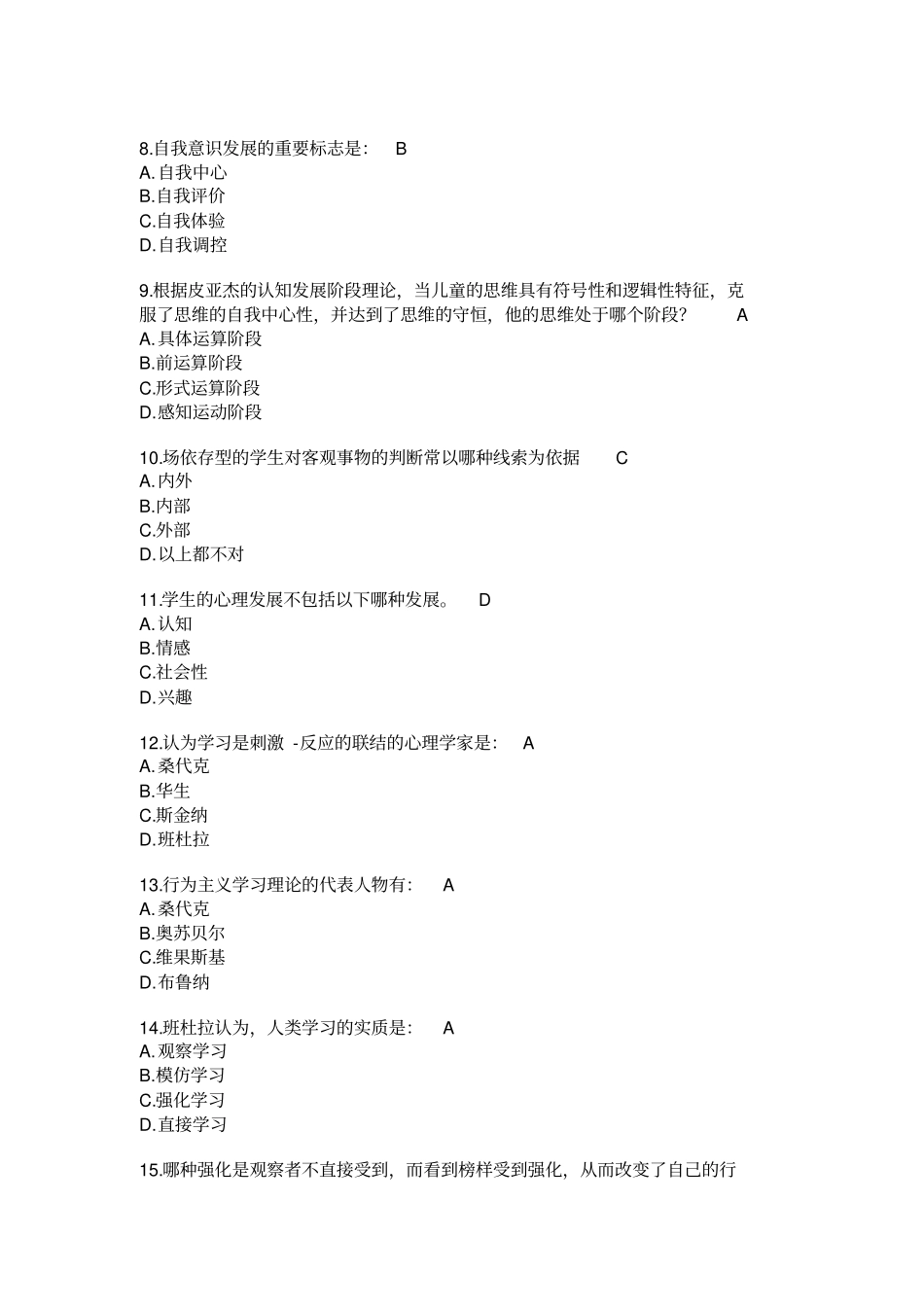 教育心理学试题及答案汇总_第2页