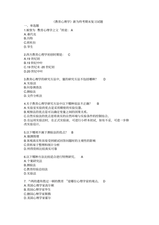 教育心理学试题及答案汇总