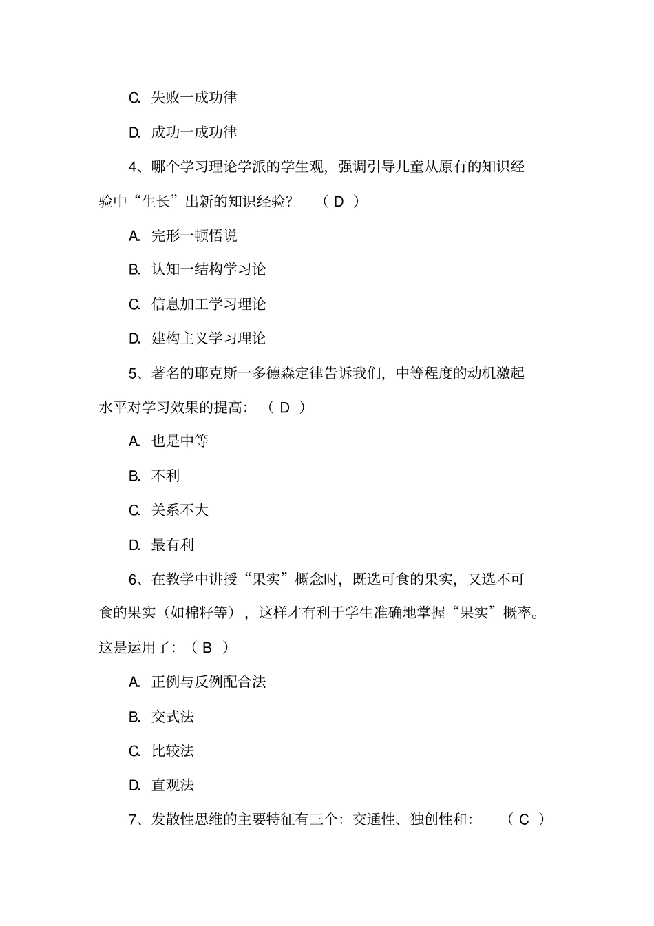 教育心理学试题及答案专升本共4套_第2页