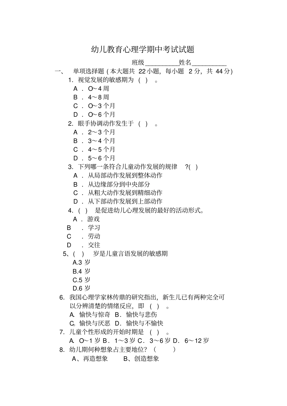 教育心理学试题要点_第1页